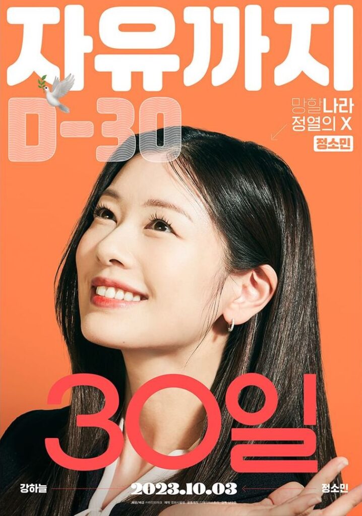 Jung So Min's new work is 30 days a korean film with Kang Ha Neul