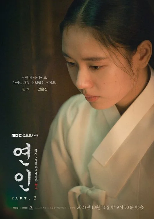 'My Dearest' Part 2 will start airing on Friday the 13th at 9:50 pm on MBC and will be available on streaming website Viki.