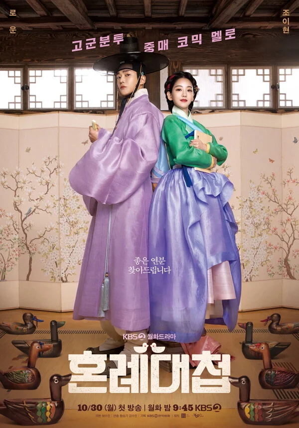Main Poster for The Matchmakers