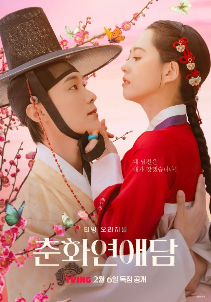 The Scandal of Chun Hwa Release Date