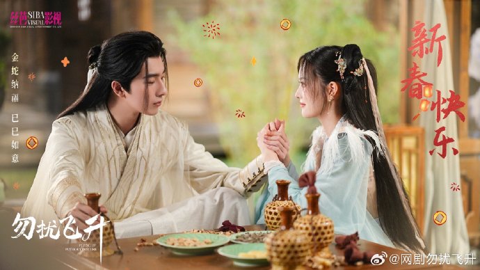 "Flying Up Without Disturb" Cdrama Starring Li Hongyi and Lu Tingyu Rumored to Broadcast in February 2025