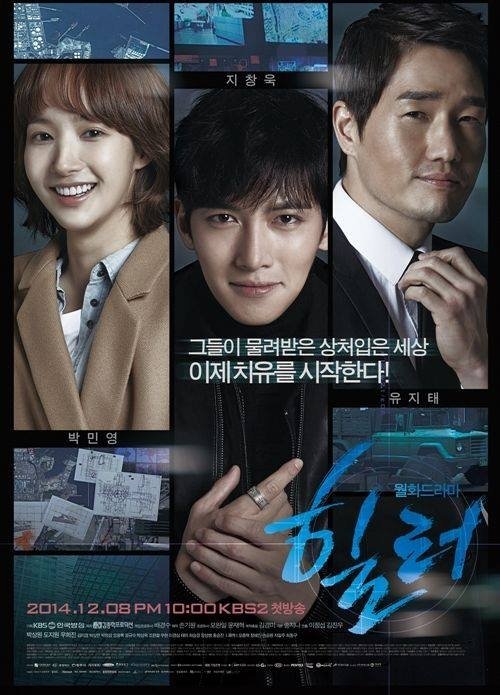 Healer Korean Drama where to watch