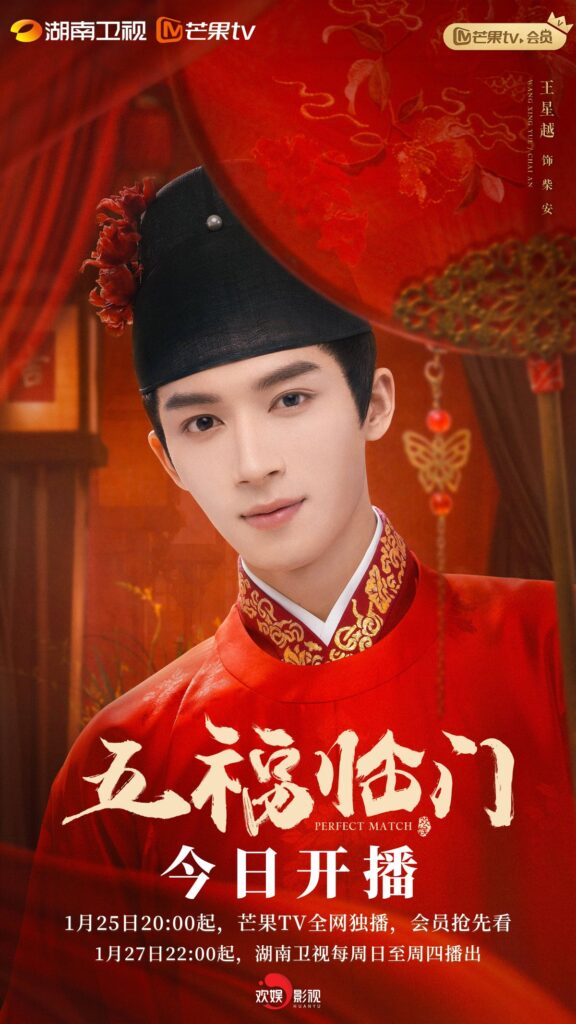 Wang Xing yue in perfect match cdrama