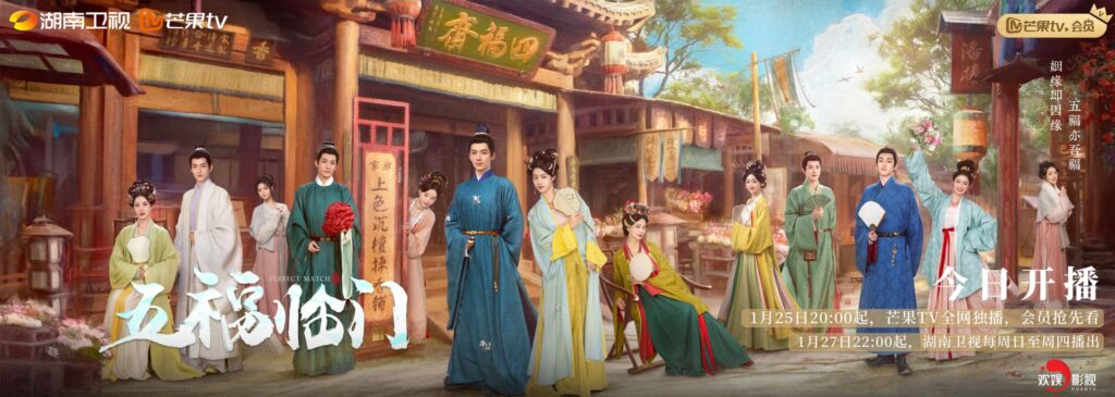 Perfect Match cdrama poster