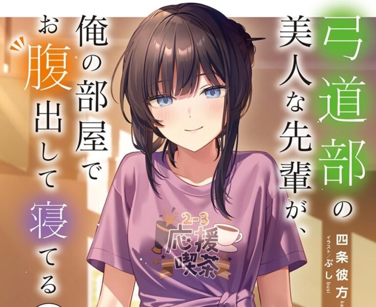 The Beautiful Kyudo Club Senior is Sleeping Belly Out in My Room Volume 2 Continues Its Cozy Romcom Story