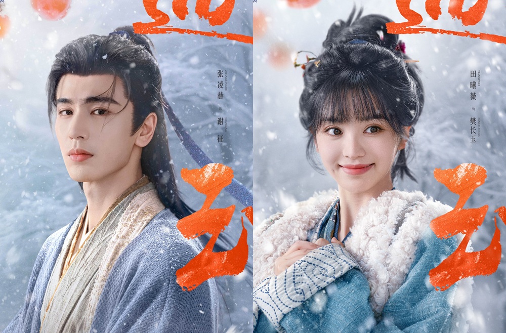 Drama “Pursuit of Jade” Set to Premiere March 6 on Tencent Video and iQIYI